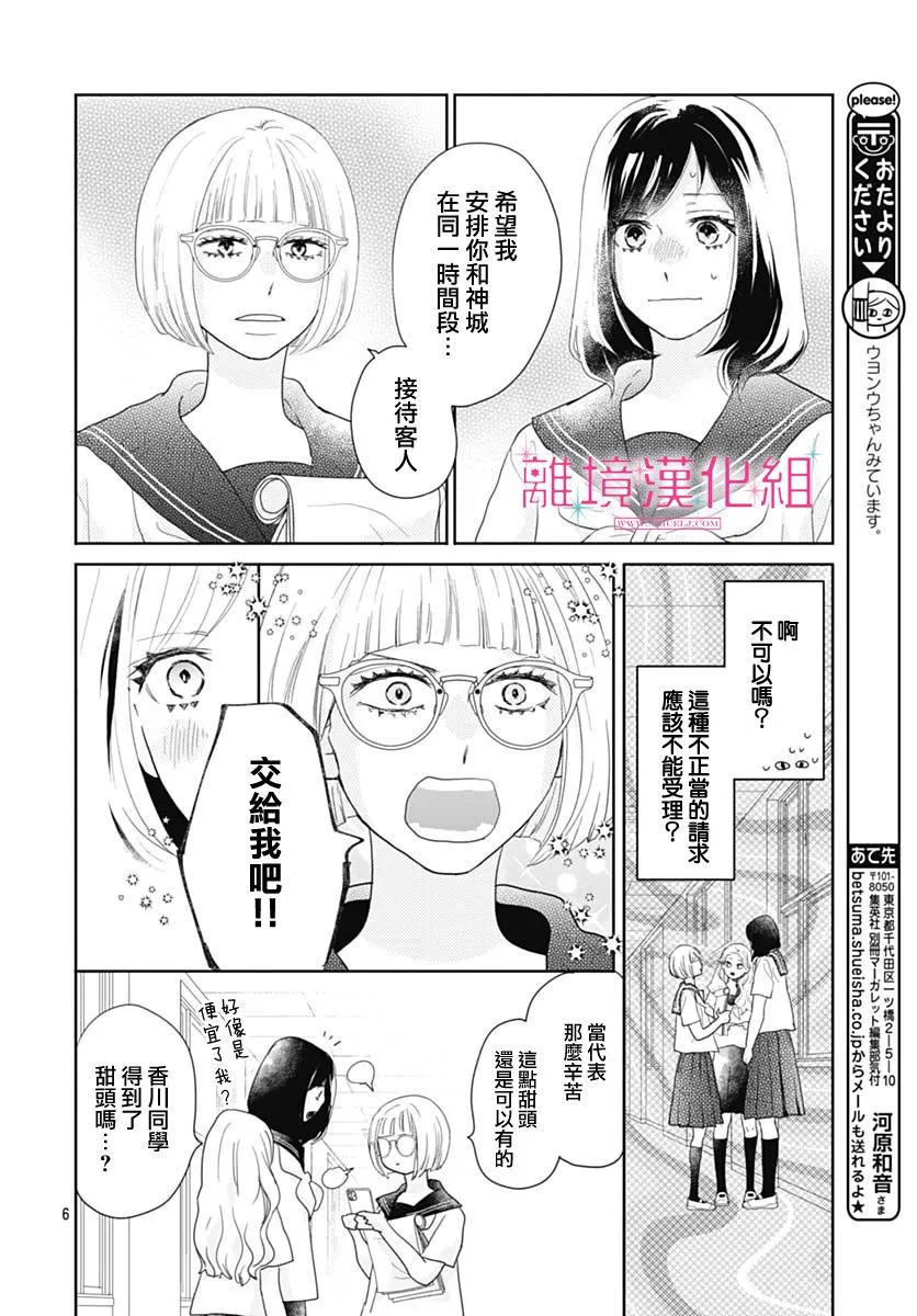 第16话 第6页