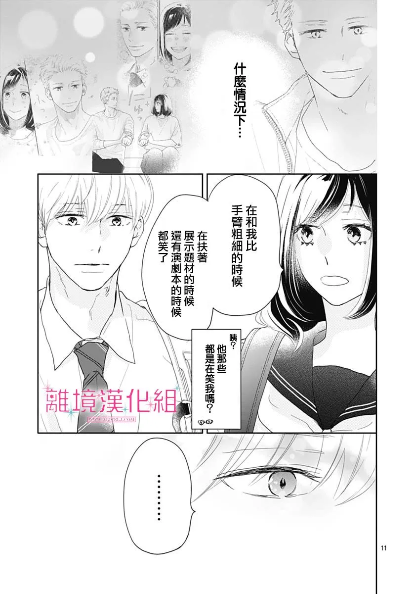 第16话 第11页