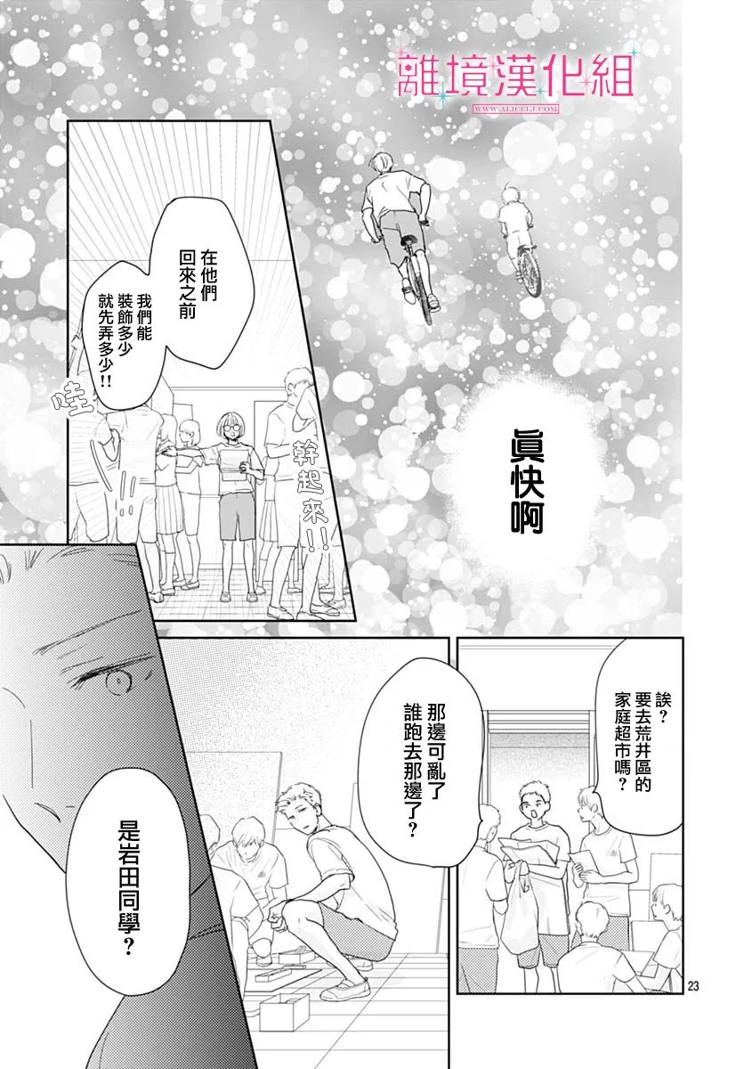 第16话 第23页