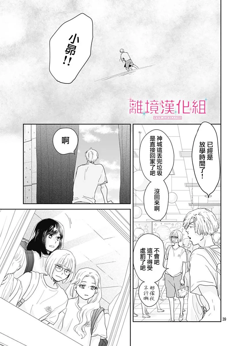第16话 第39页