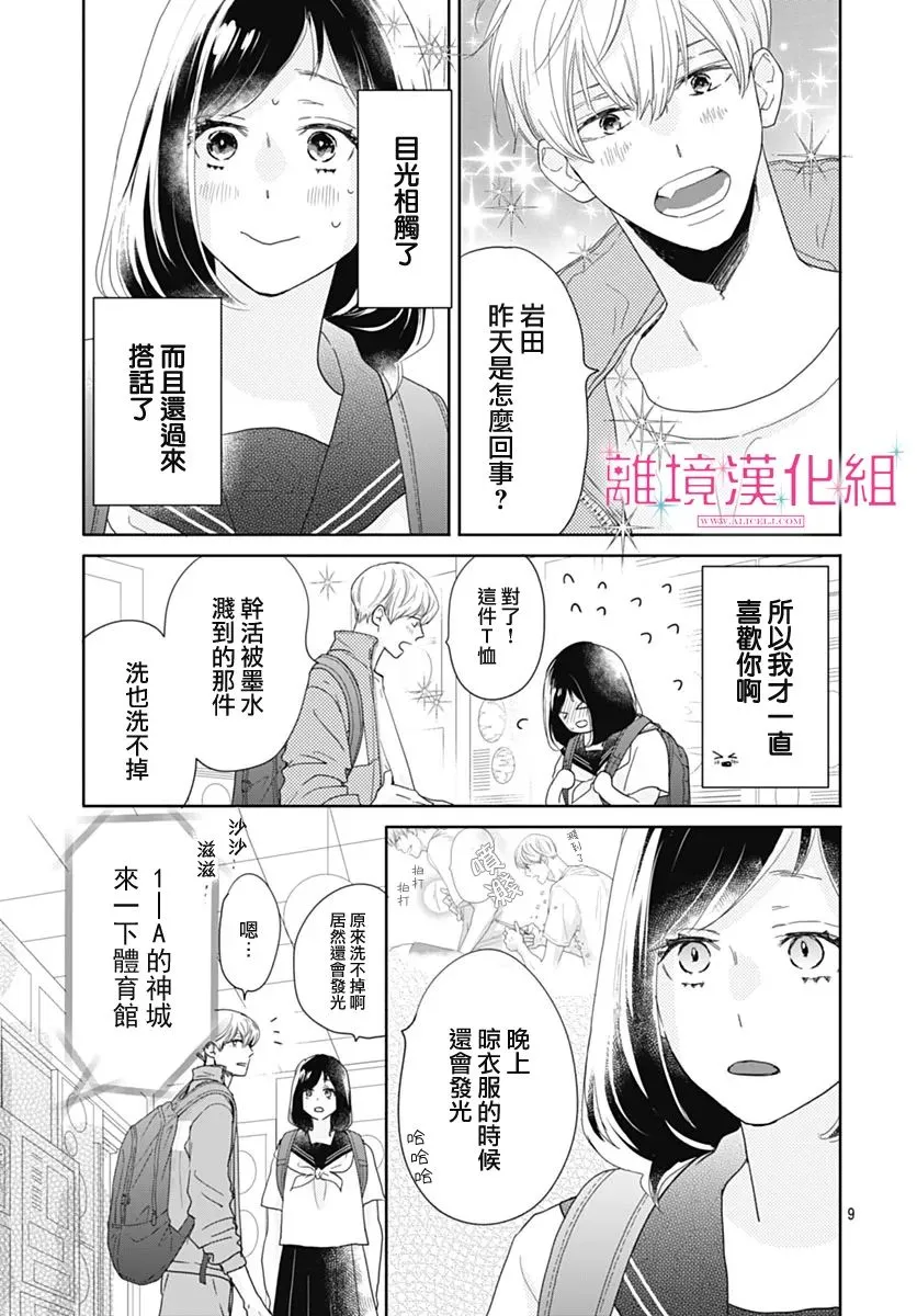 第18话 第8页