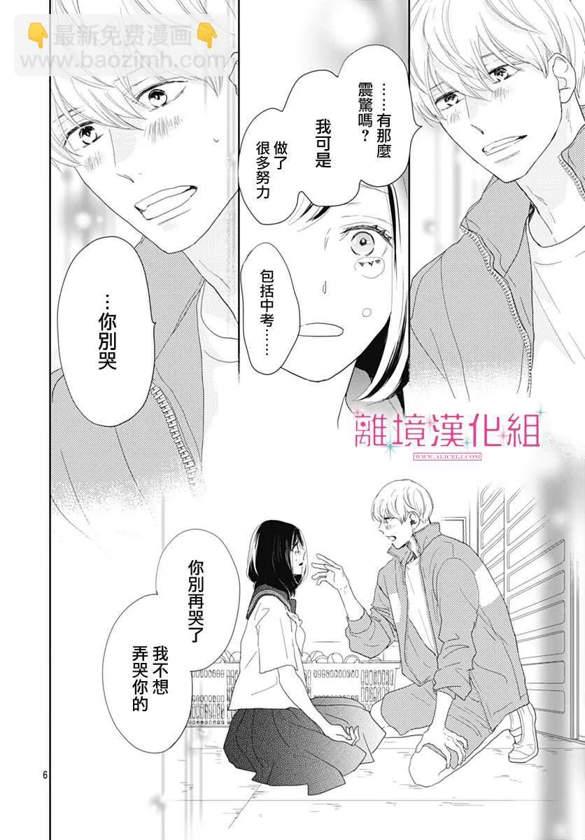 第19话 第6页