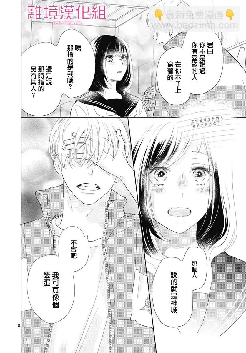 第19话 第8页