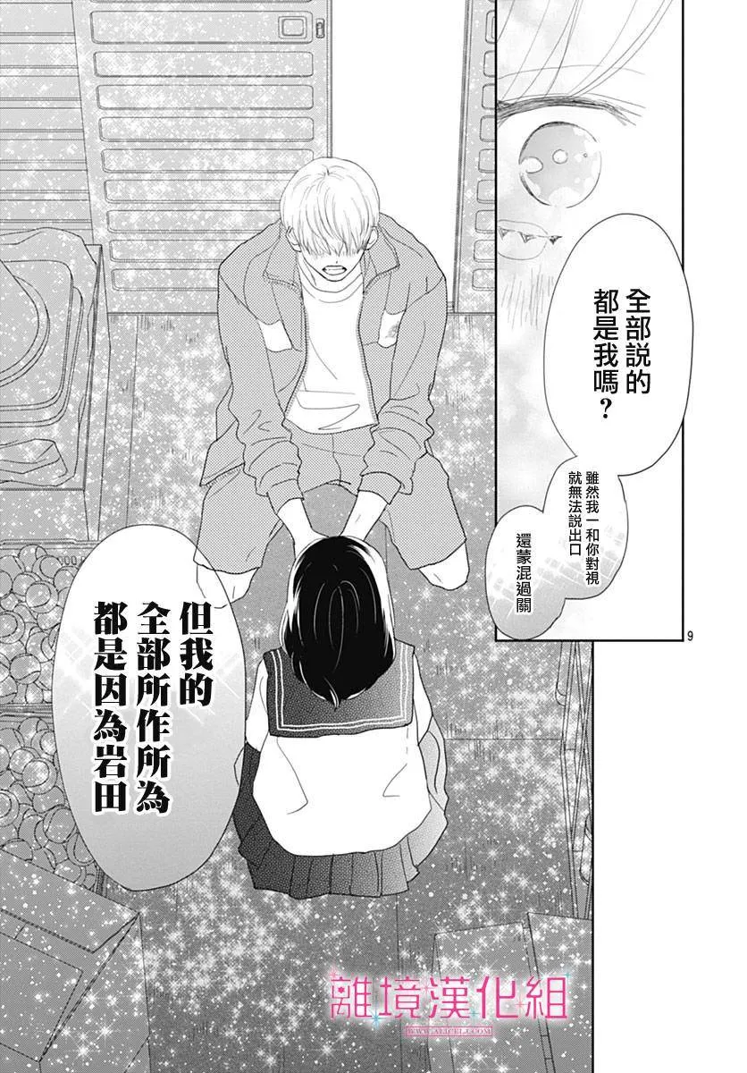 第19话 第9页