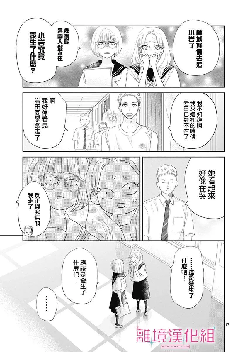 第19话 第17页
