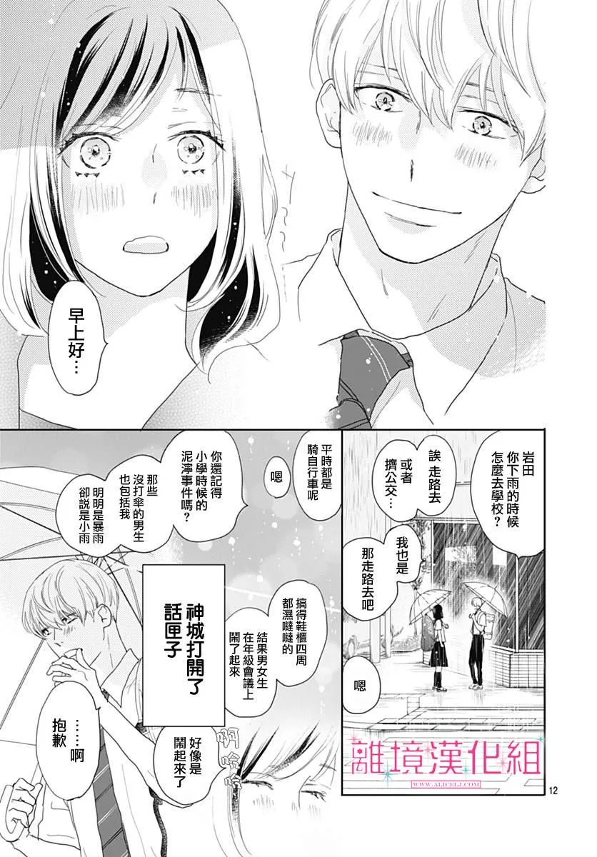 第20话 第12页