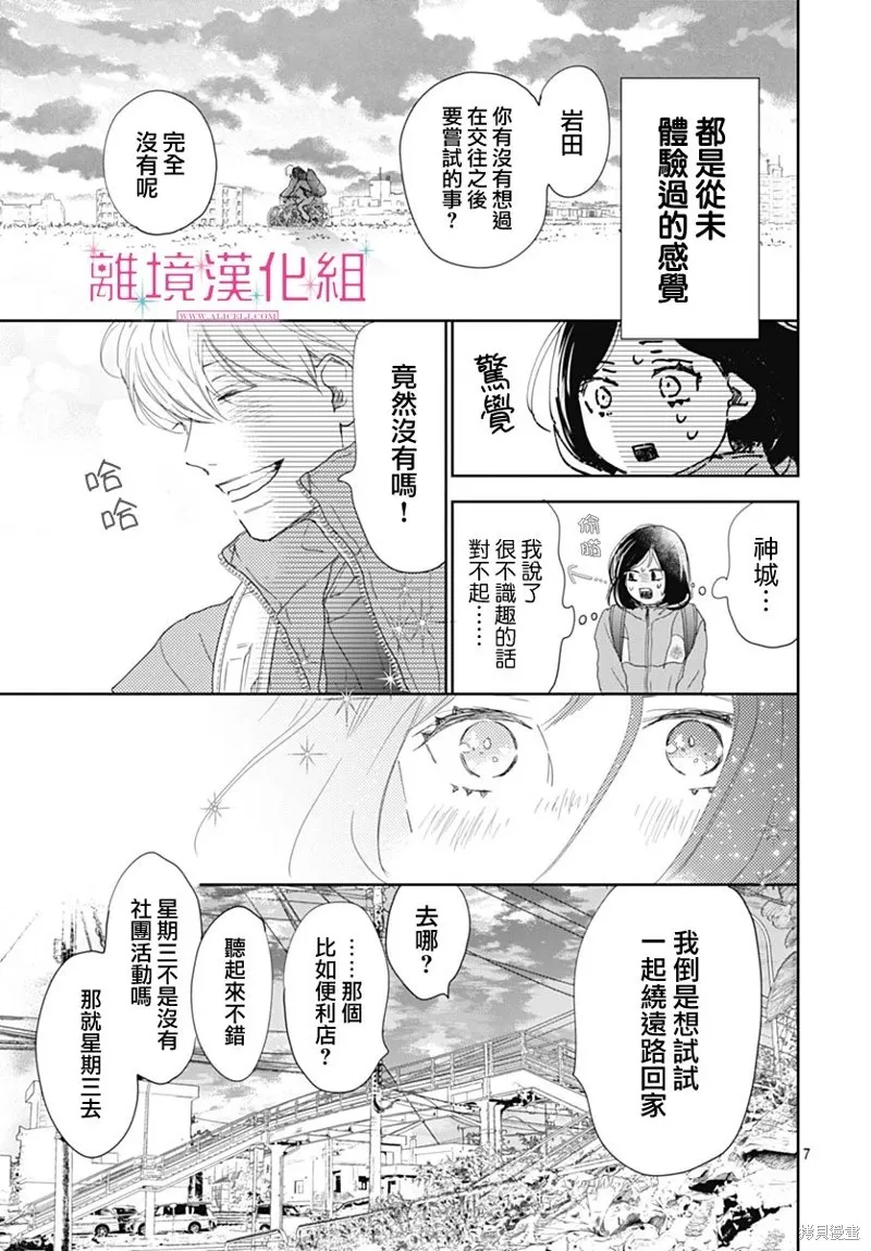 第22话 第8页