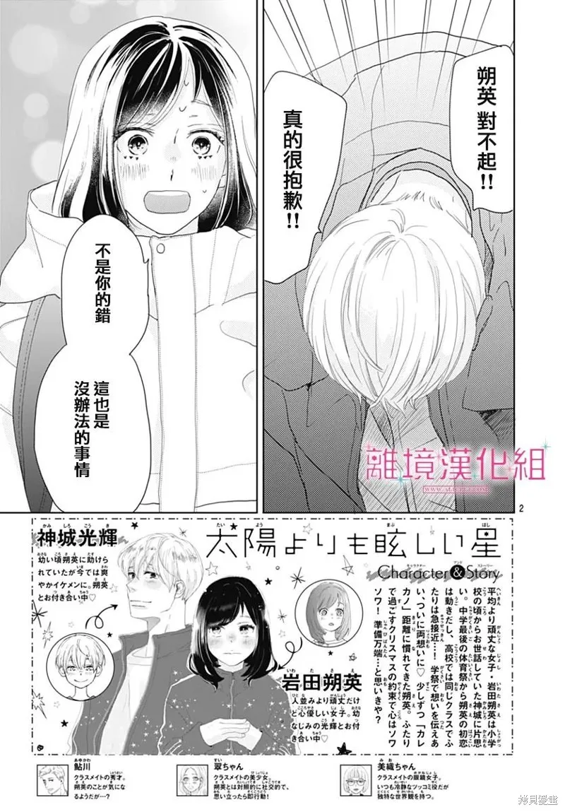 第25话 第3页