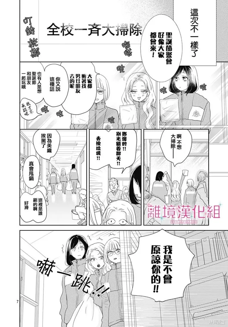 第25话 第8页