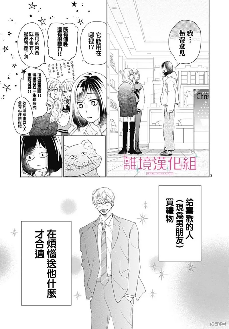 第24话 第3页