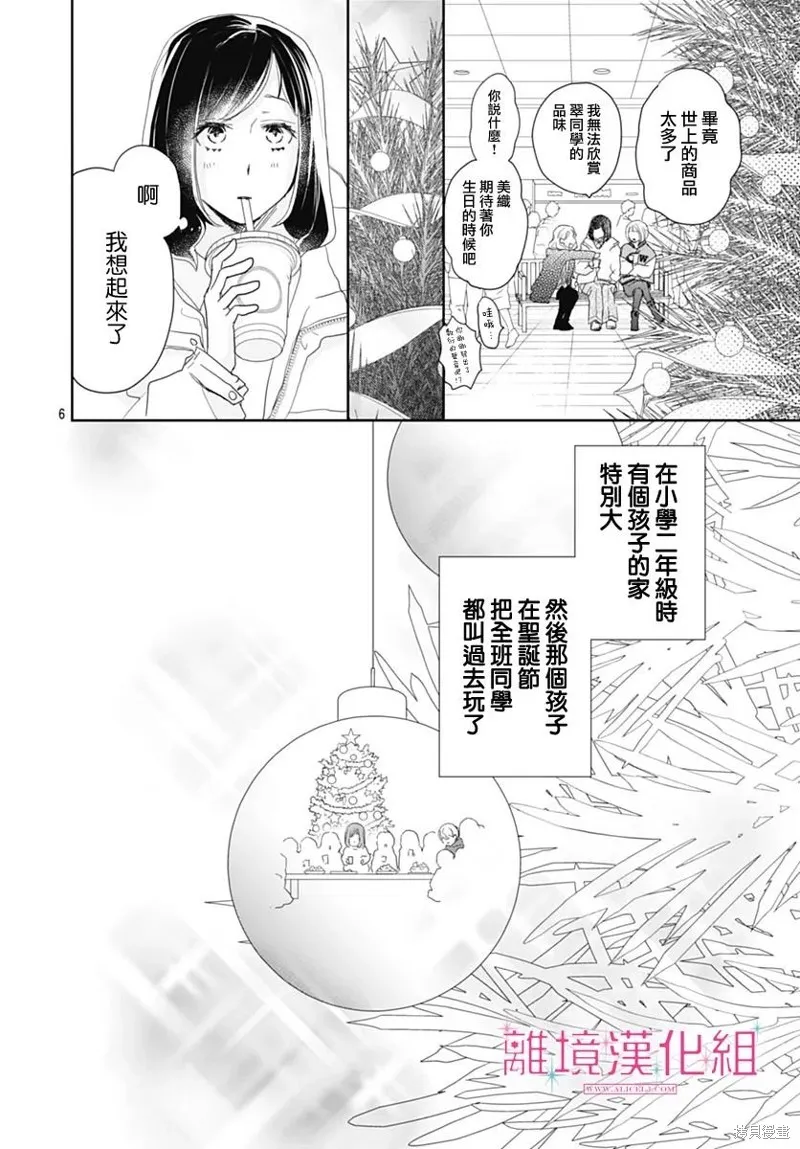 第24话 第6页