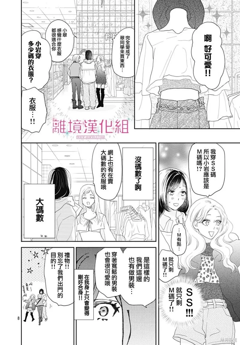 第24话 第8页