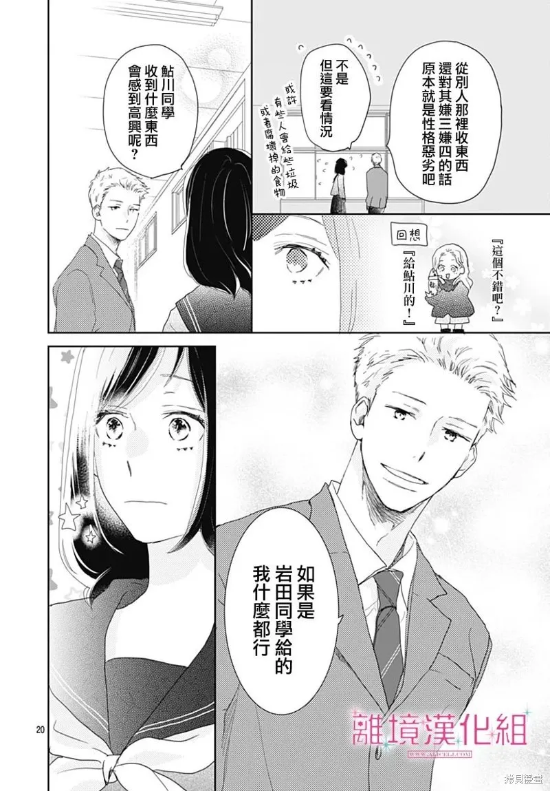 第24话 第20页