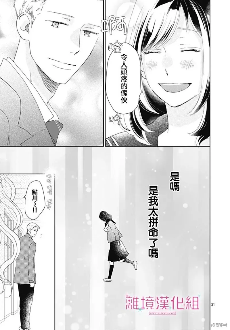 第24话 第21页