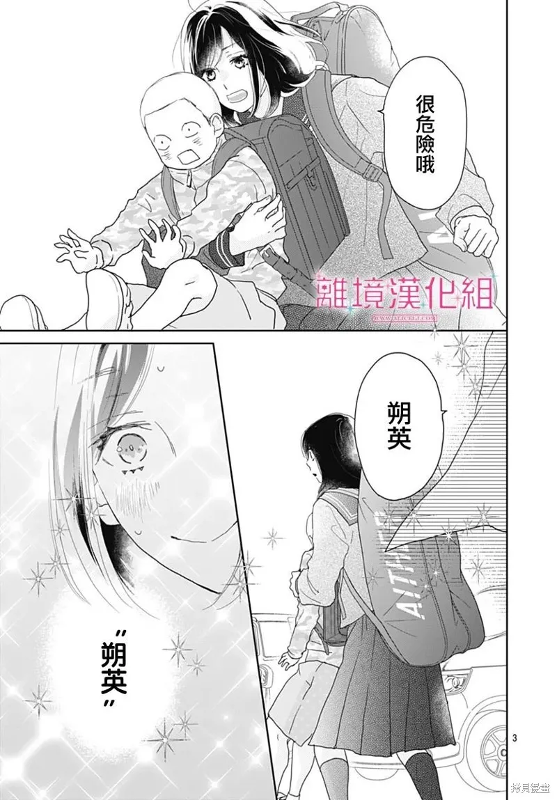 第23话 第3页