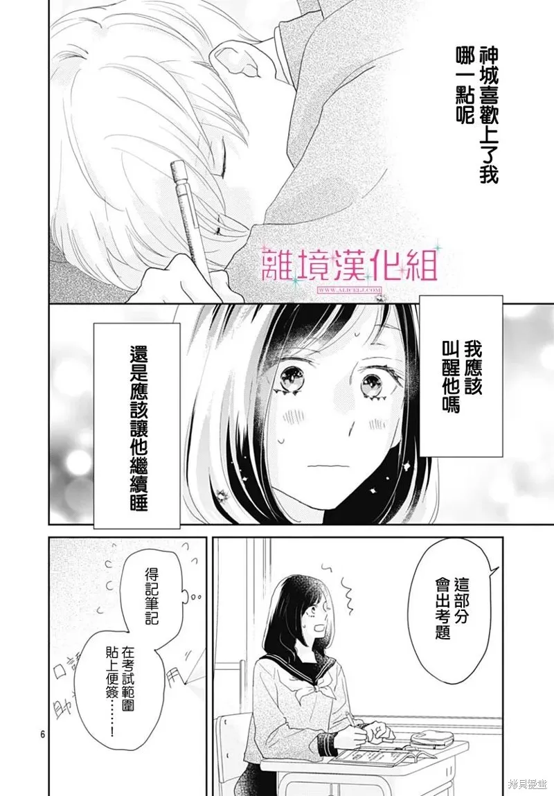 第23话 第6页