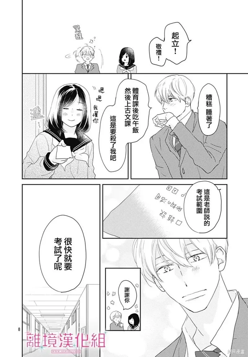 第23话 第8页