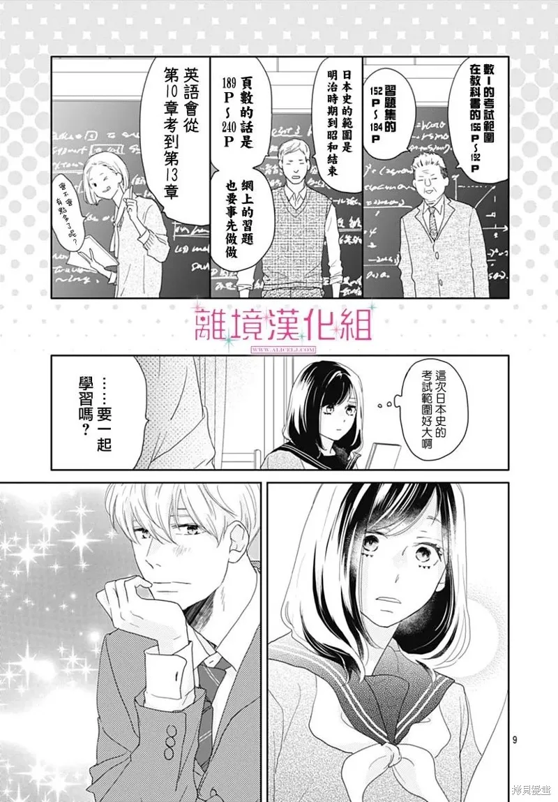 第23话 第9页