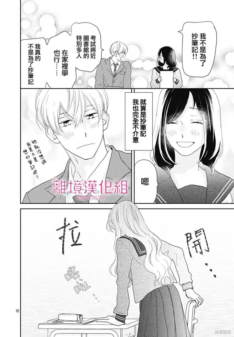 第23话 第10页