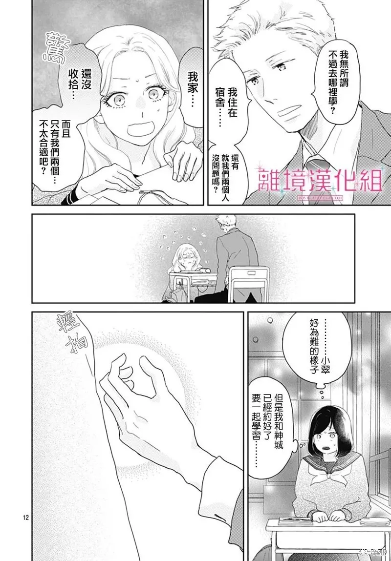 第23话 第12页