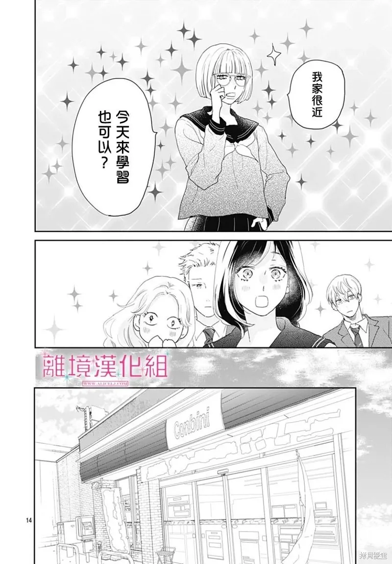 第23话 第14页