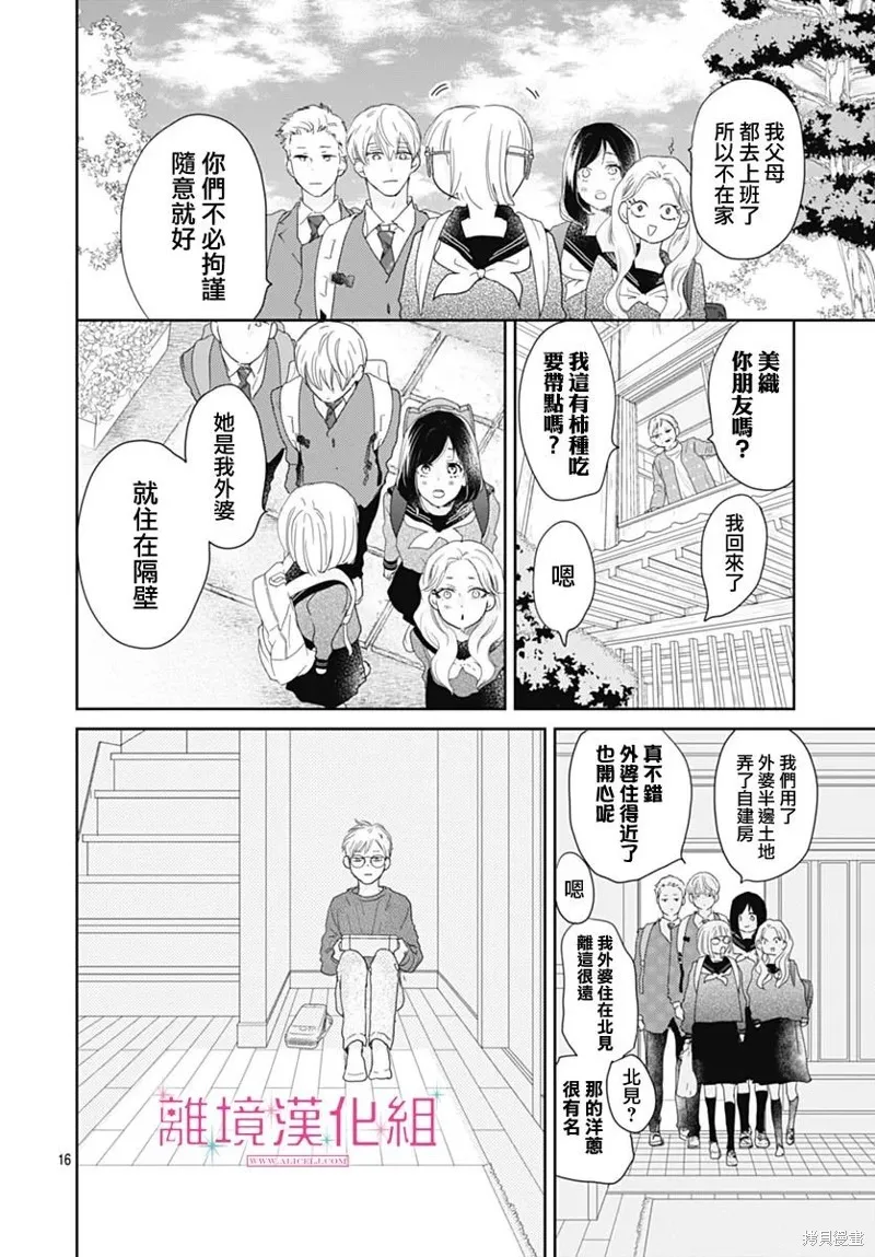 第23话 第16页
