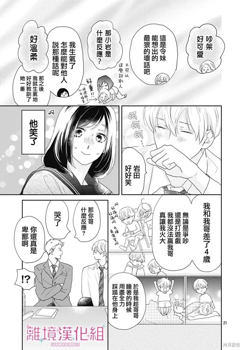 第23话 第21页