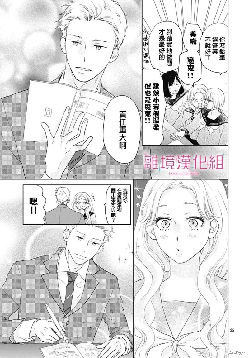 第23话 第25页