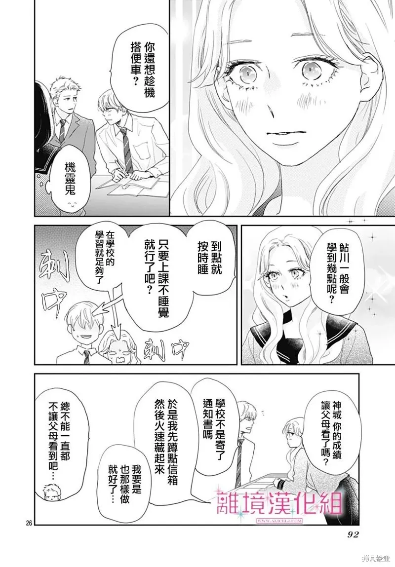 第23话 第26页