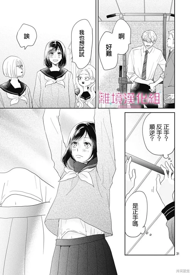 第23话 第31页