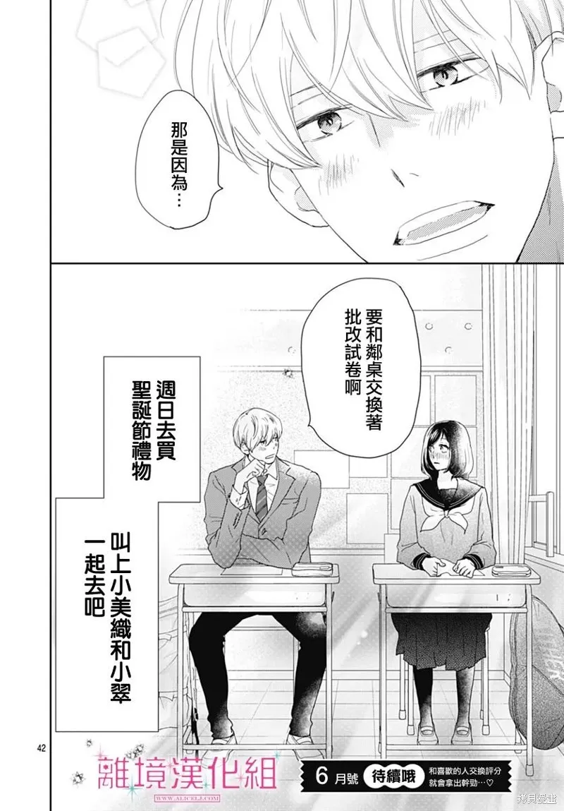 第23话 第42页