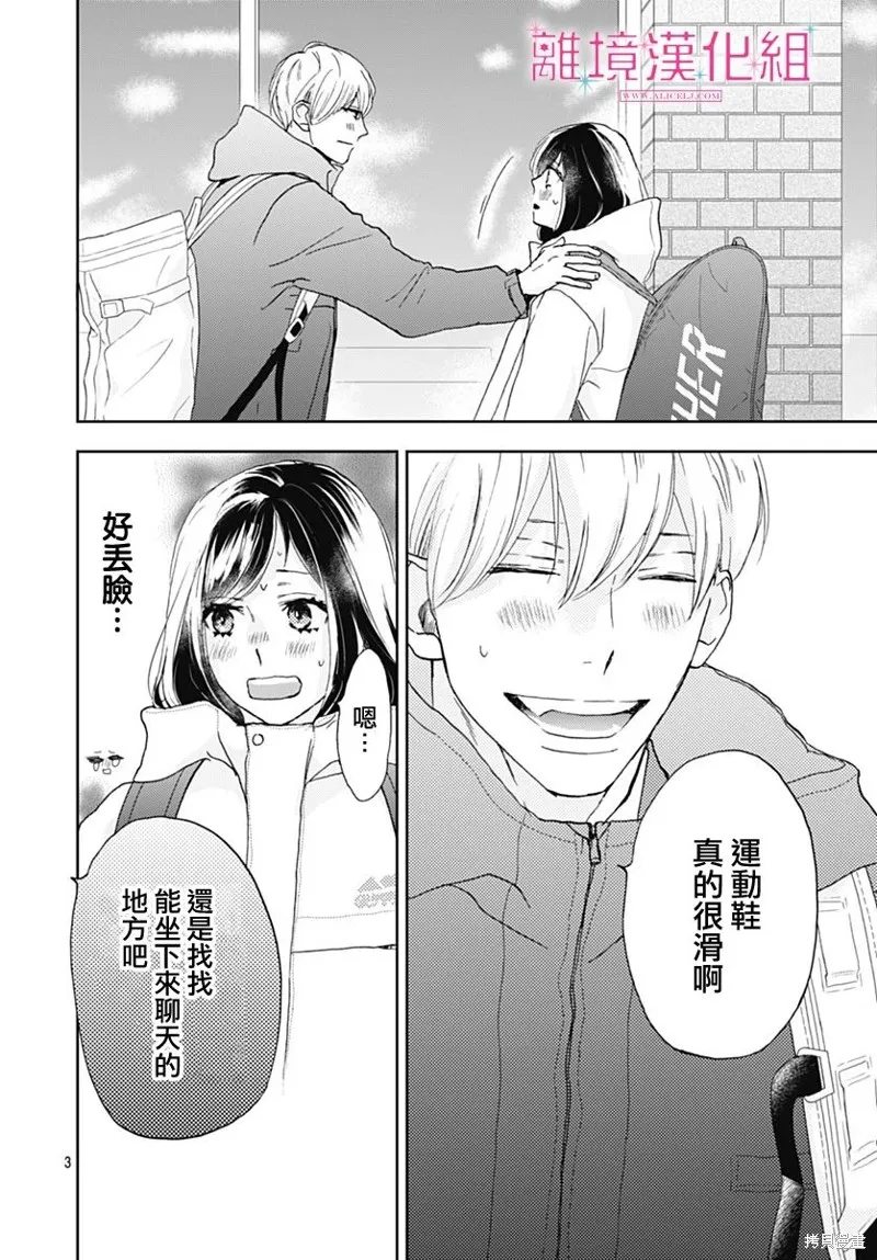 第26话 第3页