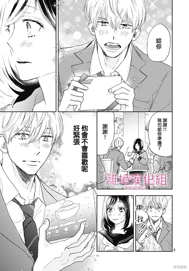 第26话 第8页