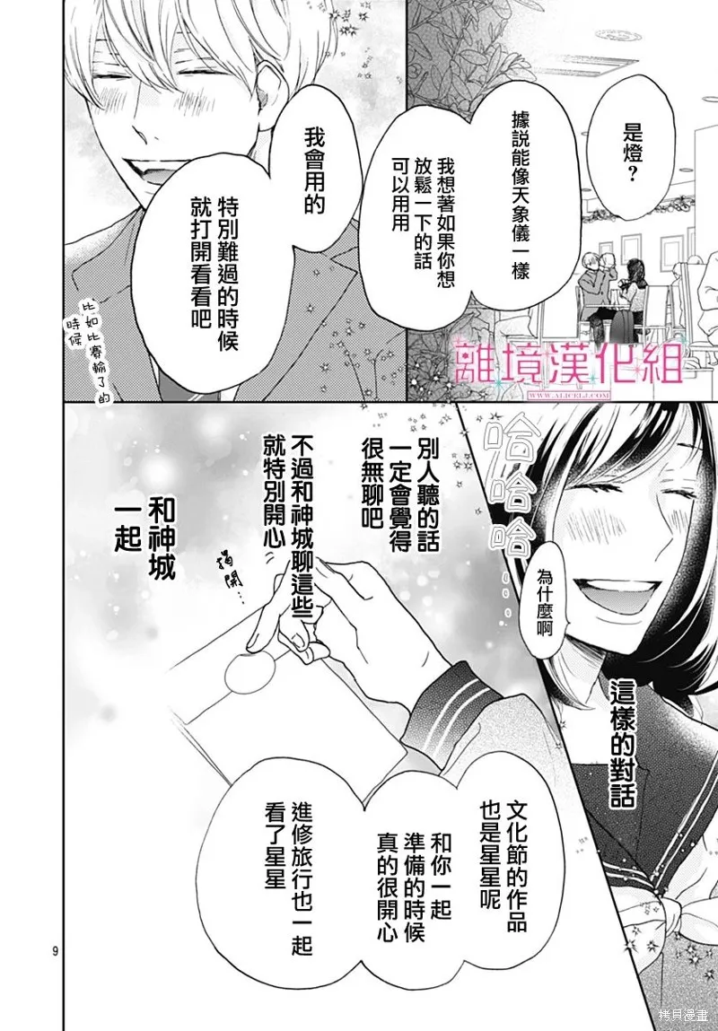 第26话 第9页