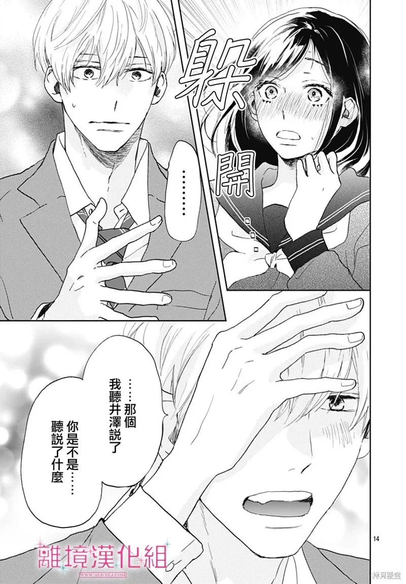 第26话 第14页