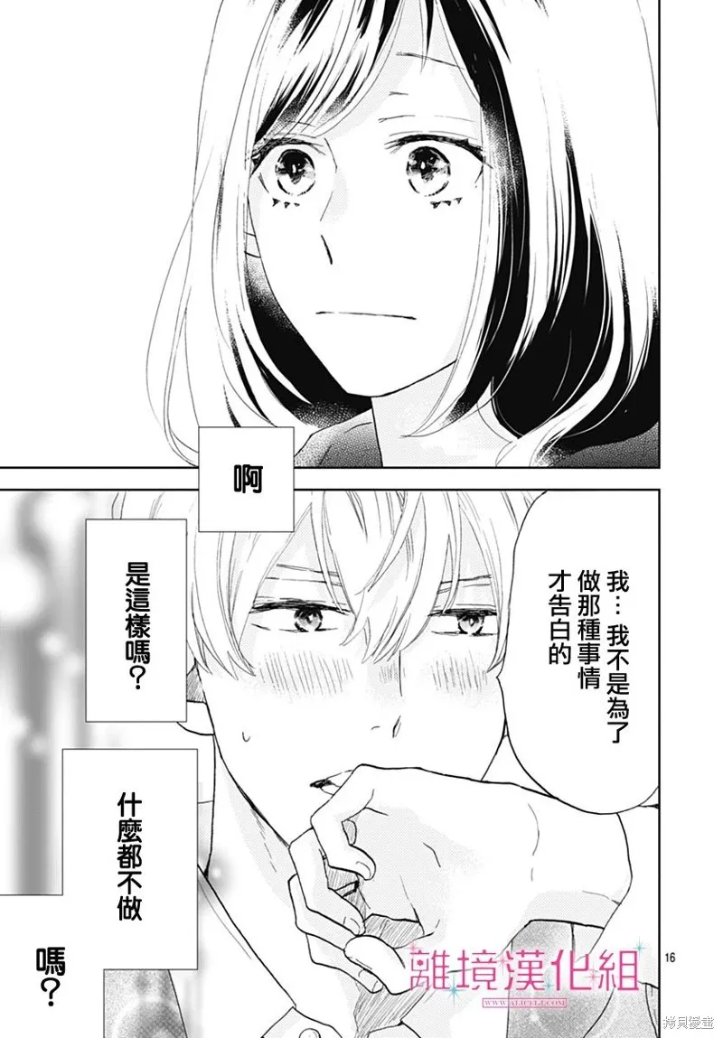第26话 第16页