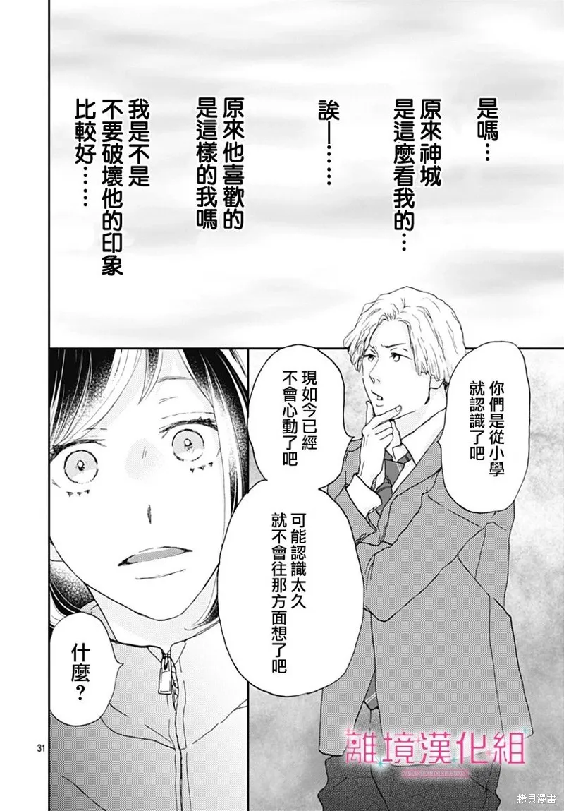 第26话 第31页