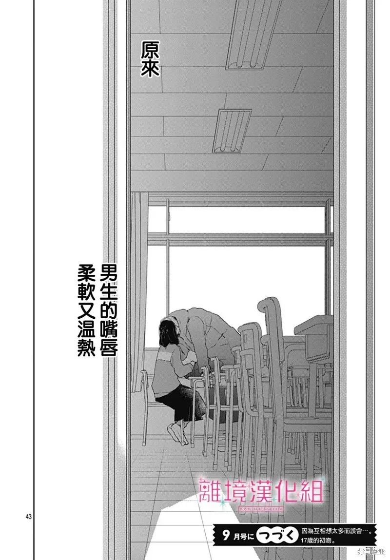 第26话 第43页