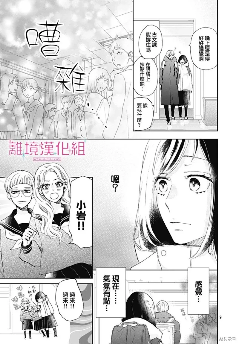 第27话 第9页