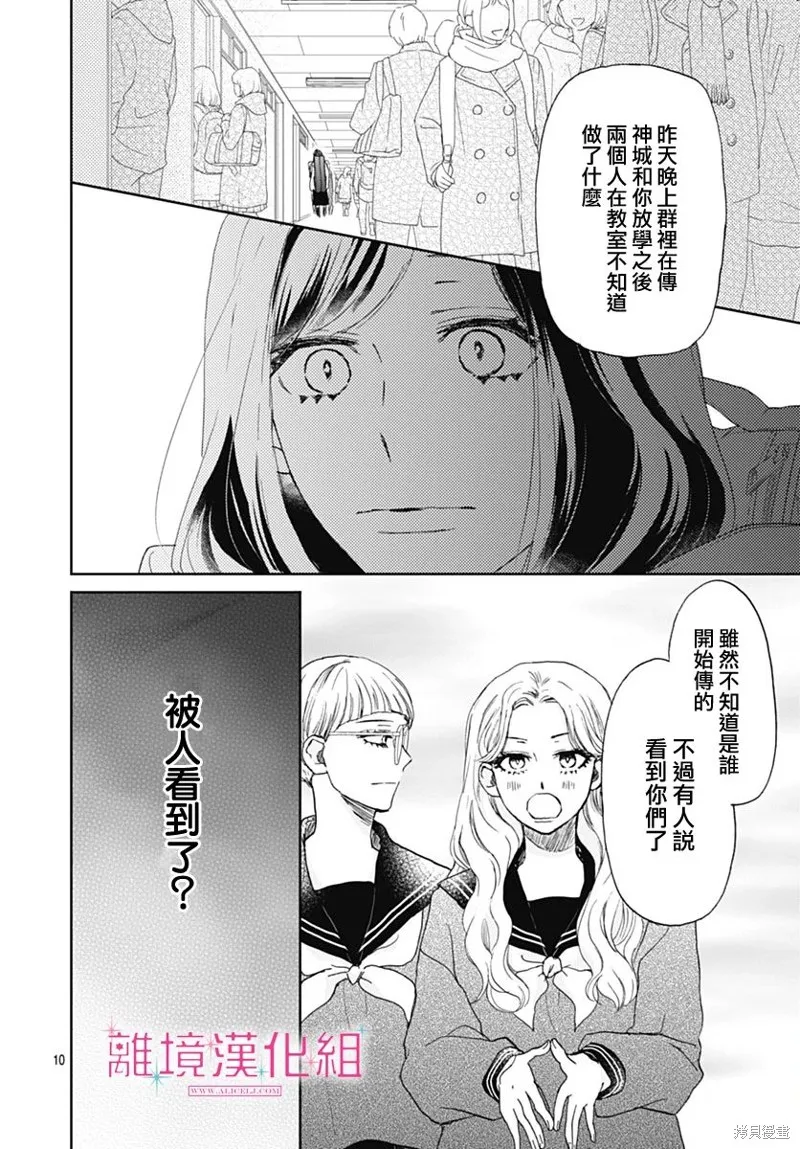 第27话 第10页