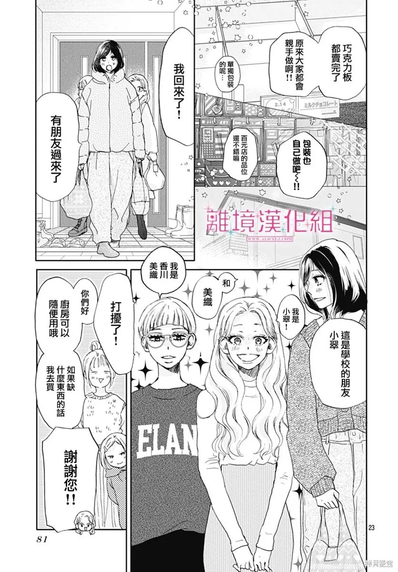 第27话 第23页
