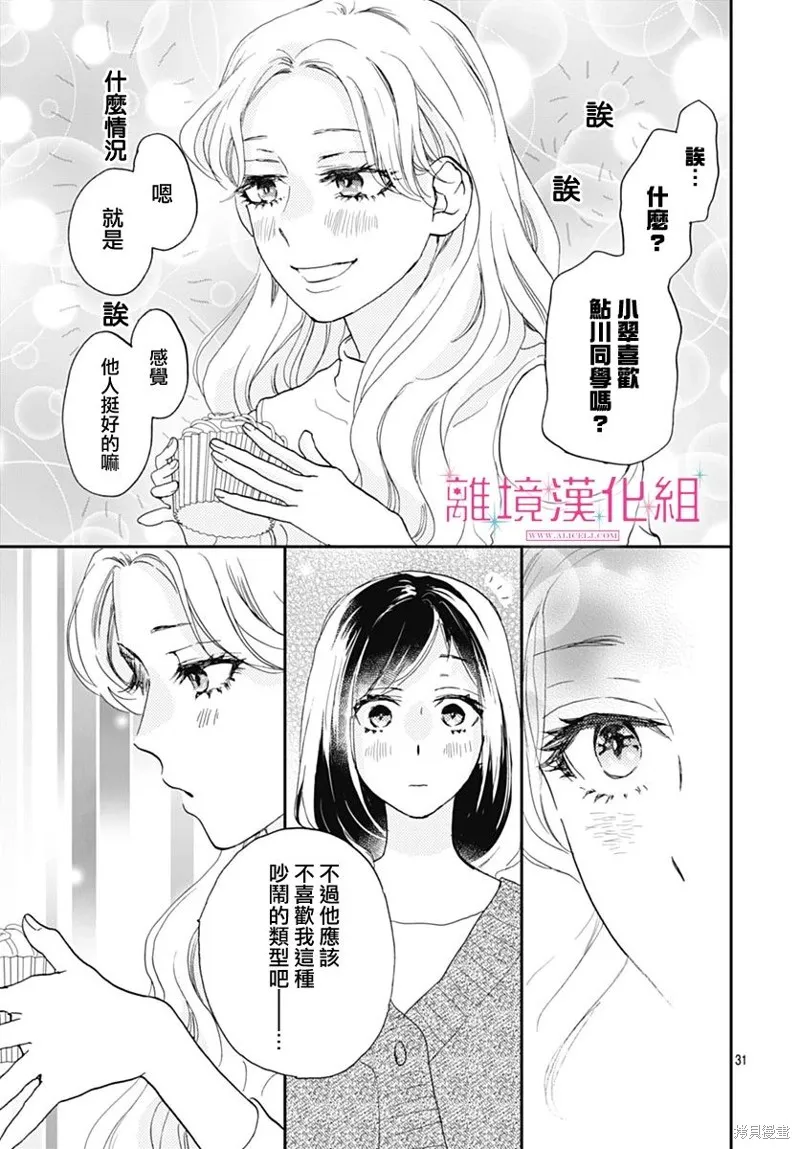 第27话 第31页
