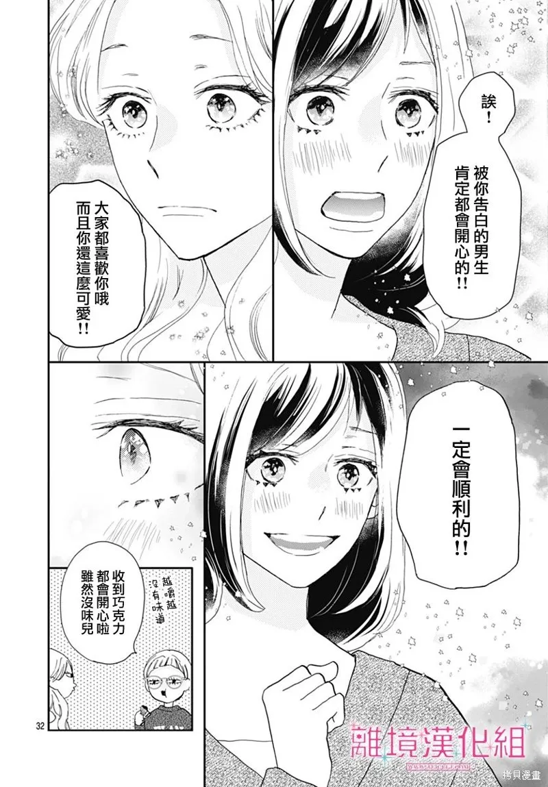 第27话 第32页