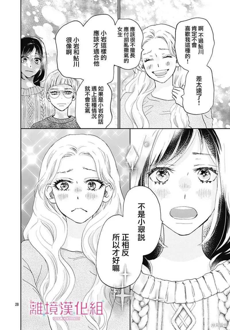 第28话 第29页
