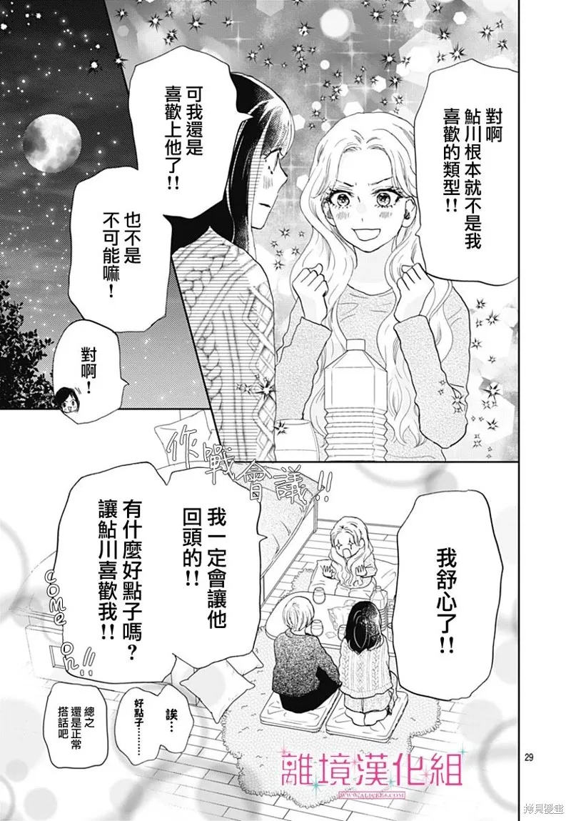 第28话 第30页