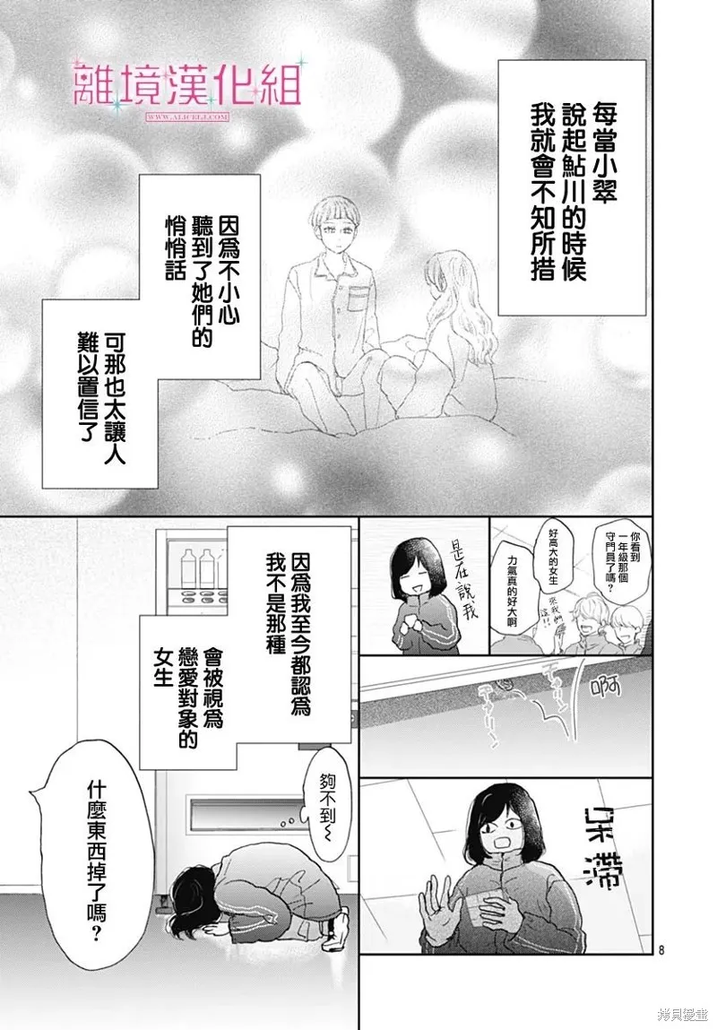 第29话 第8页
