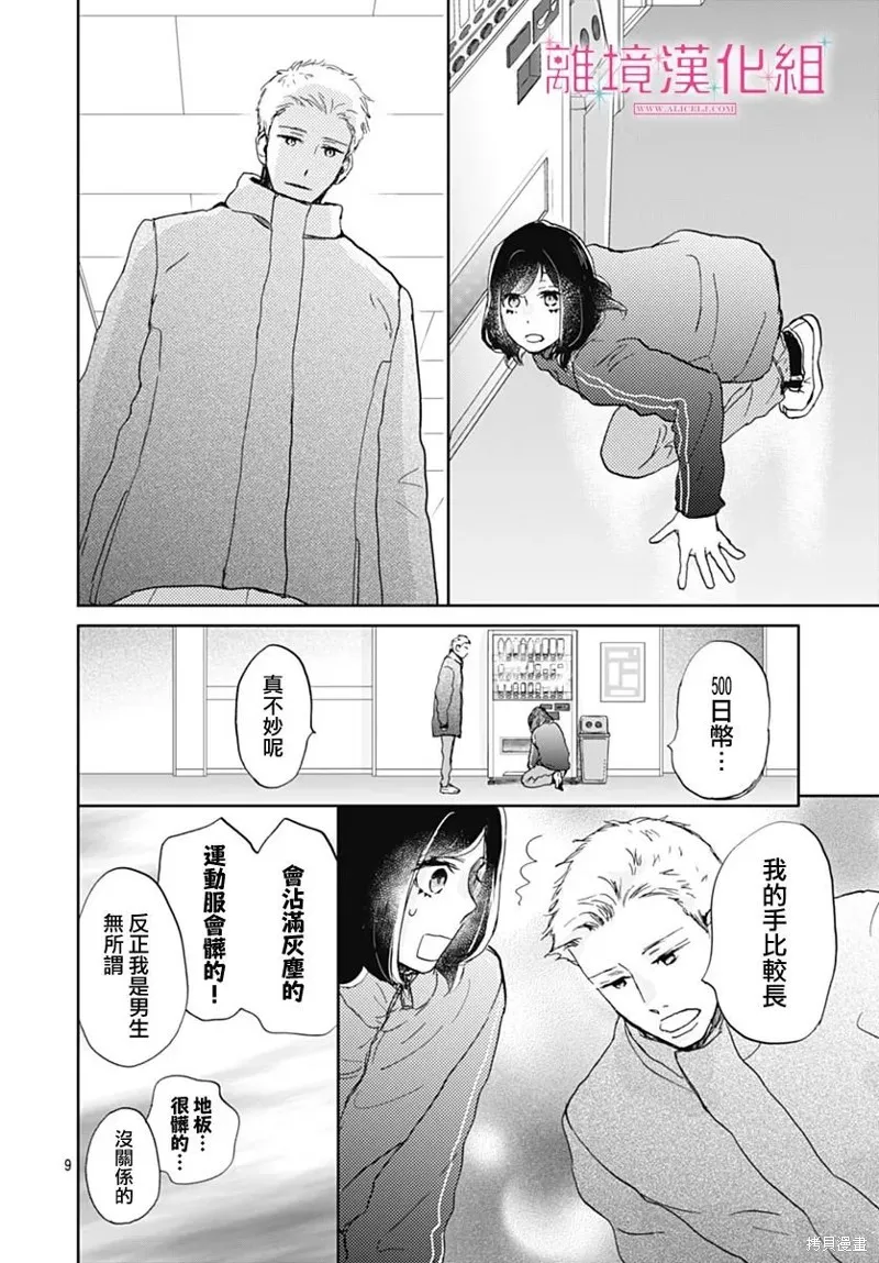 第29话 第9页