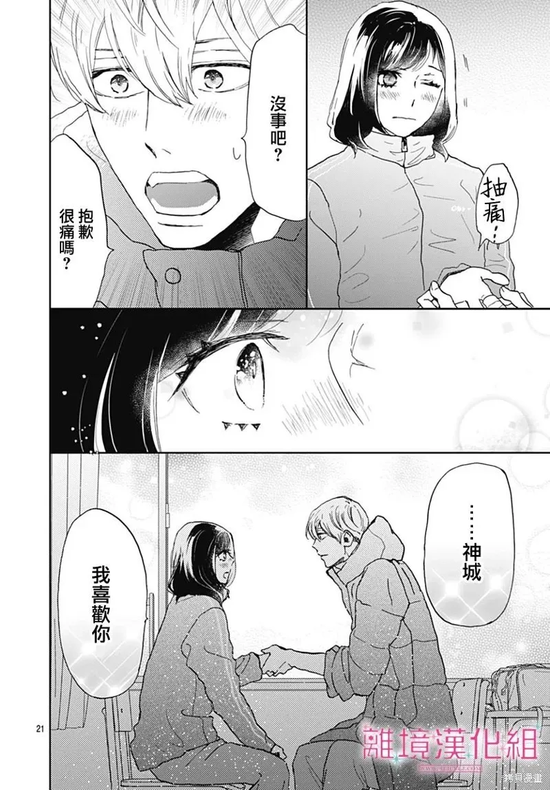 第29话 第21页