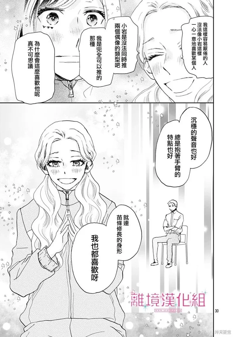 第29话 第30页