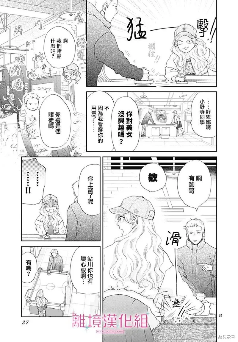 第30话 第23页